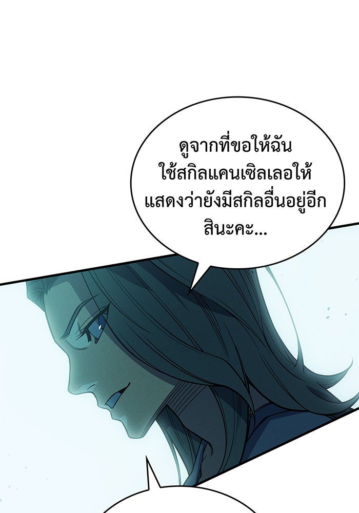 เกิดใหม่พร้อมพลังแห่งราชัน - หน้า 97