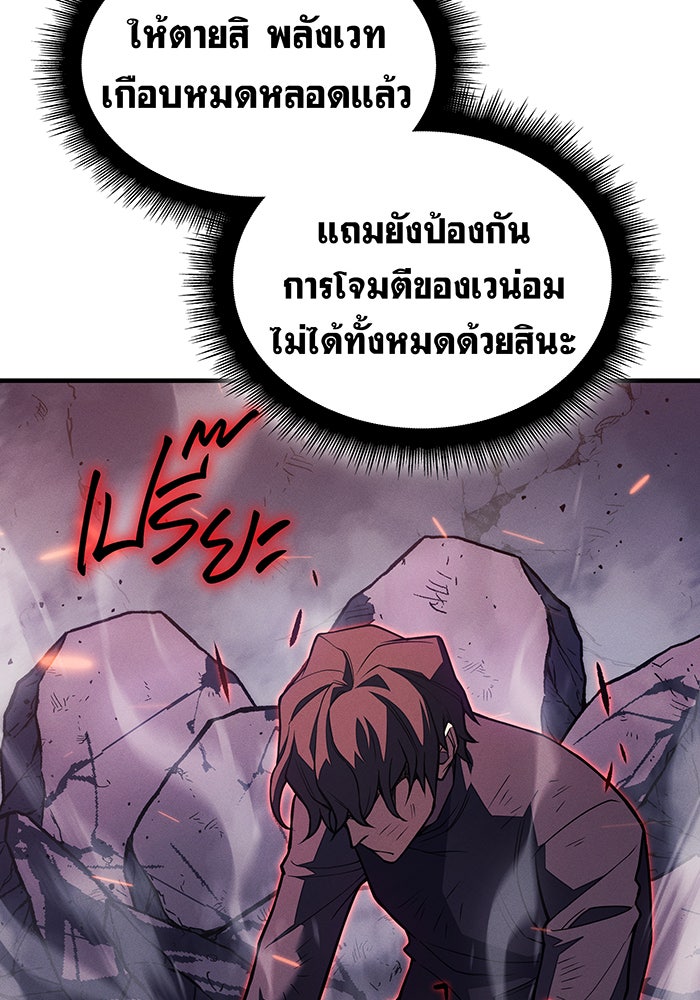 เกิดใหม่พร้อมพลังแห่งราชัน - หน้า 154