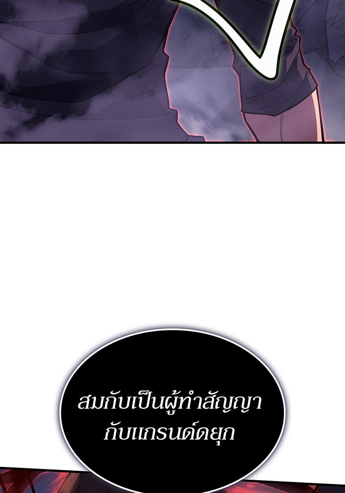 เกิดใหม่พร้อมพลังแห่งราชัน - หน้า 161