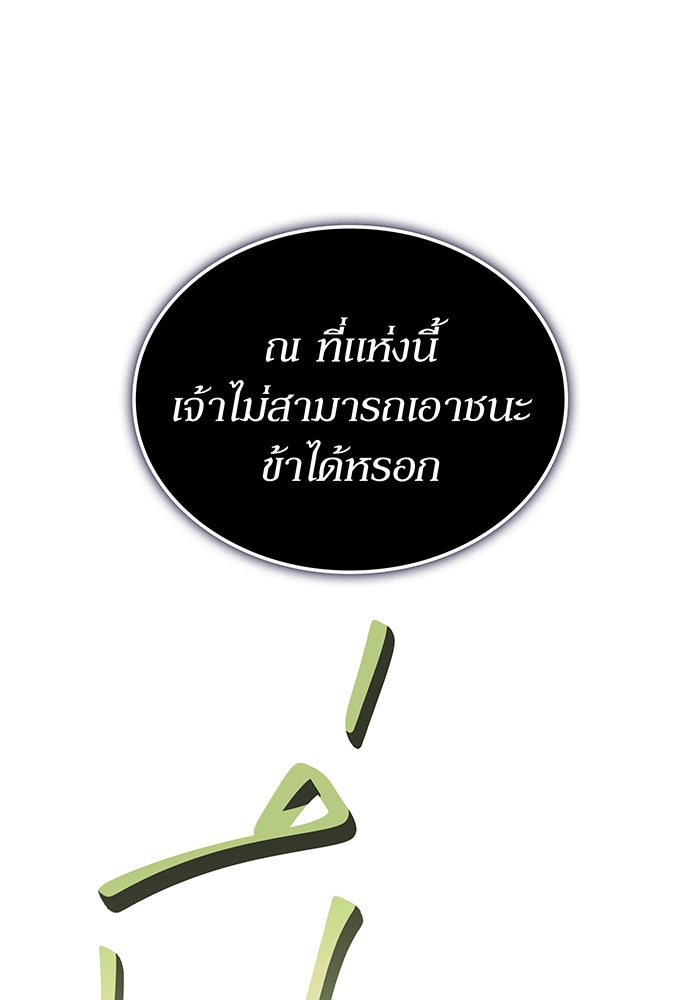 เกิดใหม่พร้อมพลังแห่งราชัน - หน้า 178
