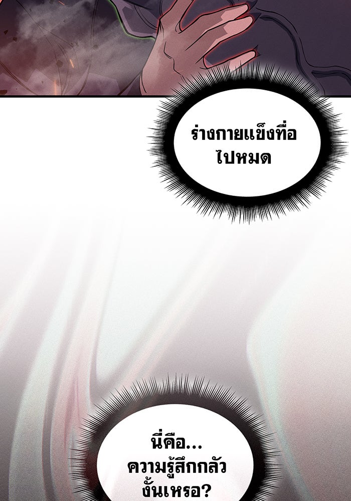 เกิดใหม่พร้อมพลังแห่งราชัน - หน้า 182