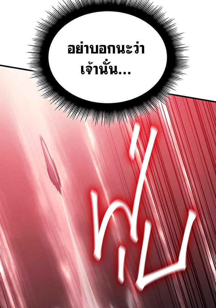 เกิดใหม่พร้อมพลังแห่งราชัน - หน้า 26