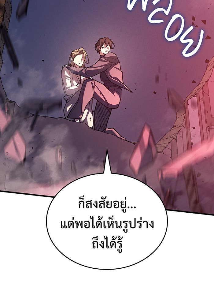 เกิดใหม่พร้อมพลังแห่งราชัน - หน้า 46