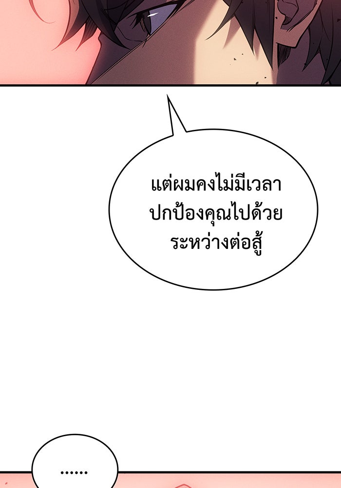 เกิดใหม่พร้อมพลังแห่งราชัน - หน้า 66