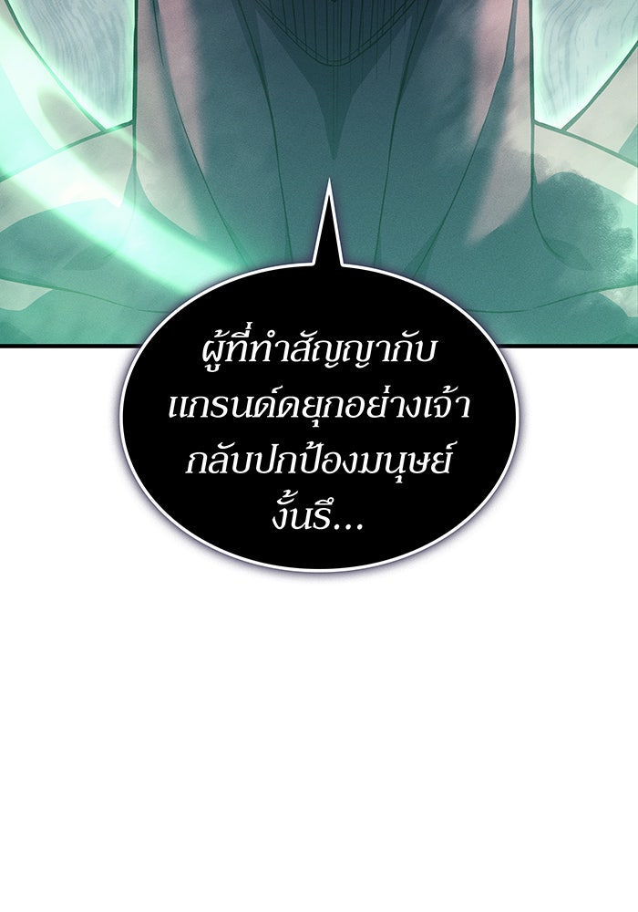 เกิดใหม่พร้อมพลังแห่งราชัน - หน้า 71