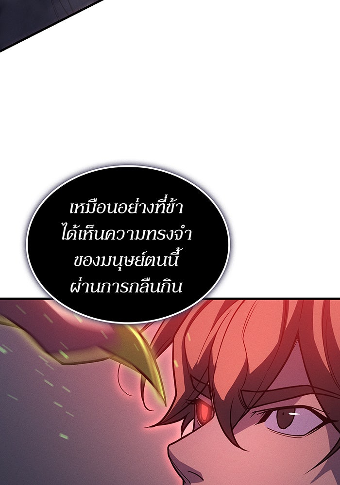 เกิดใหม่พร้อมพลังแห่งราชัน - หน้า 76