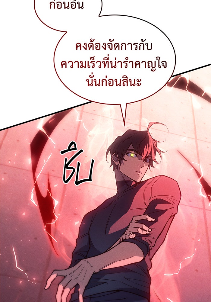 เกิดใหม่พร้อมพลังแห่งราชัน - หน้า 86