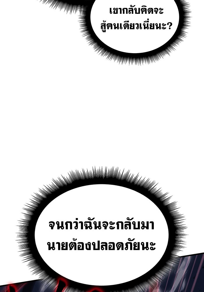 เกิดใหม่พร้อมพลังแห่งราชัน - หน้า 97