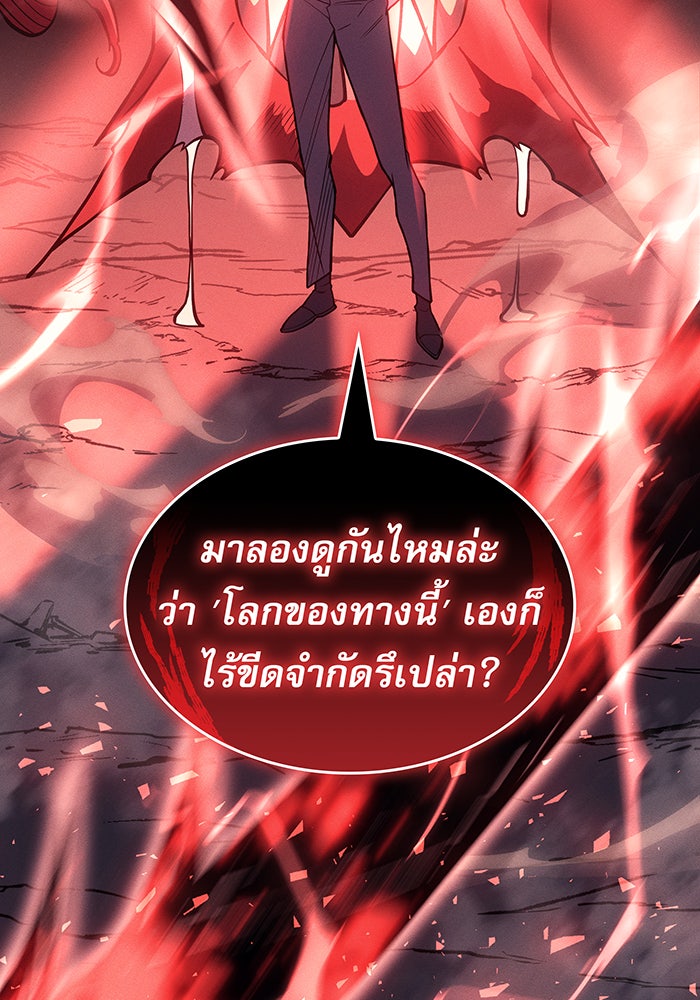 เกิดใหม่พร้อมพลังแห่งราชัน - หน้า 11