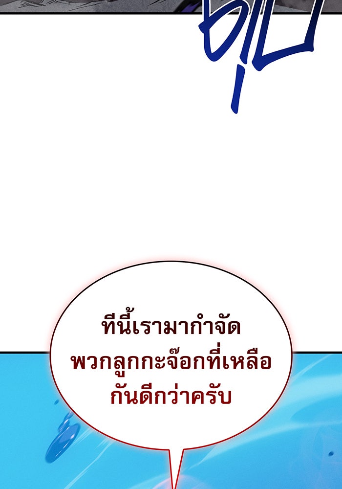 เกิดใหม่พร้อมพลังแห่งราชัน - หน้า 153
