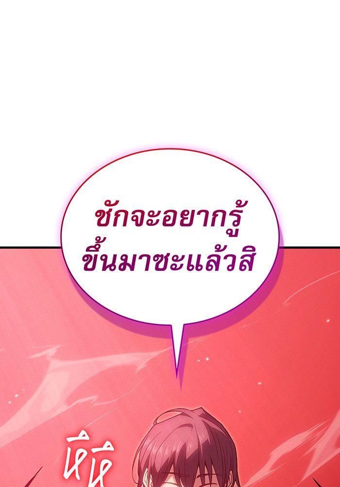 เกิดใหม่พร้อมพลังแห่งราชัน - หน้า 197