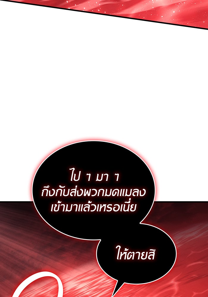 เกิดใหม่พร้อมพลังแห่งราชัน - หน้า 23
