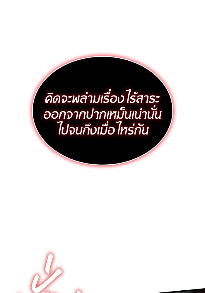 เกิดใหม่พร้อมพลังแห่งราชัน - หน้า 34
