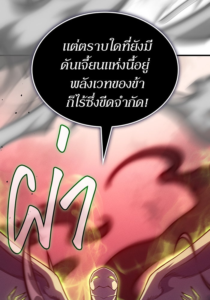 เกิดใหม่พร้อมพลังแห่งราชัน - หน้า 4