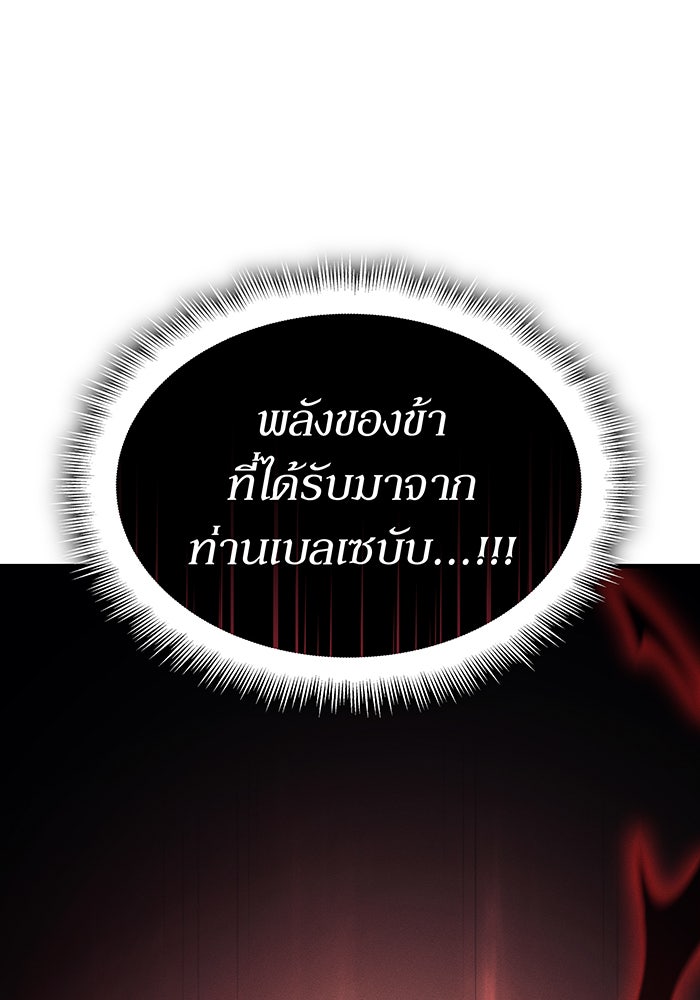 เกิดใหม่พร้อมพลังแห่งราชัน - หน้า 57