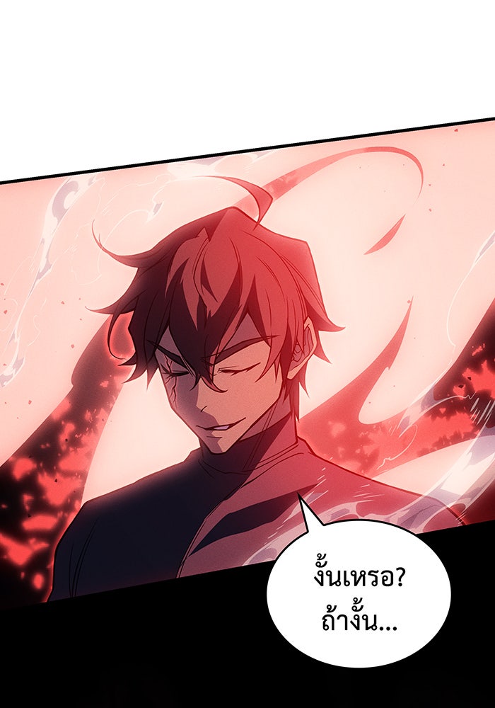เกิดใหม่พร้อมพลังแห่งราชัน - หน้า 7