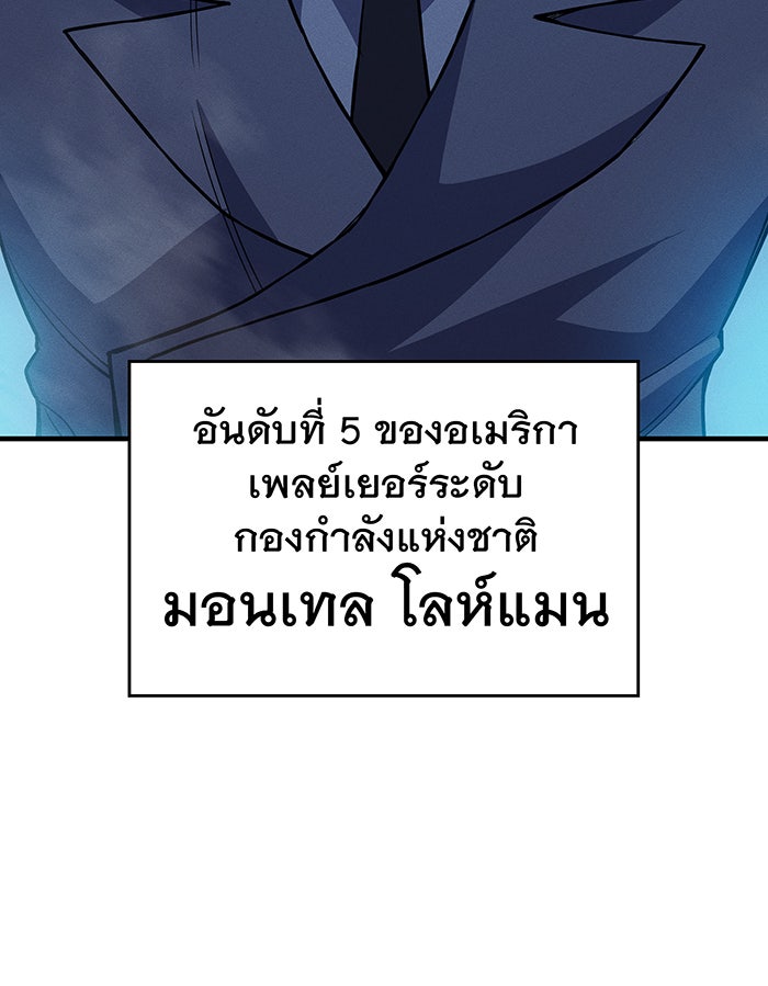 เกิดใหม่พร้อมพลังแห่งราชัน - หน้า 70