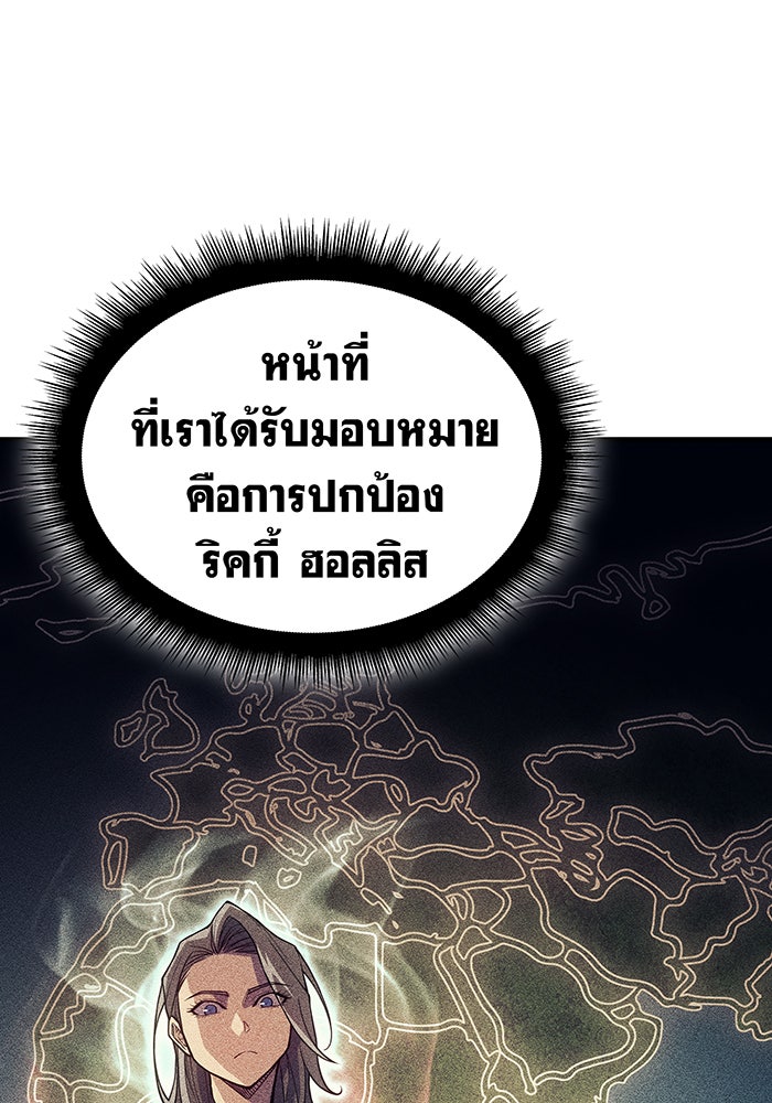 เกิดใหม่พร้อมพลังแห่งราชัน - หน้า 71