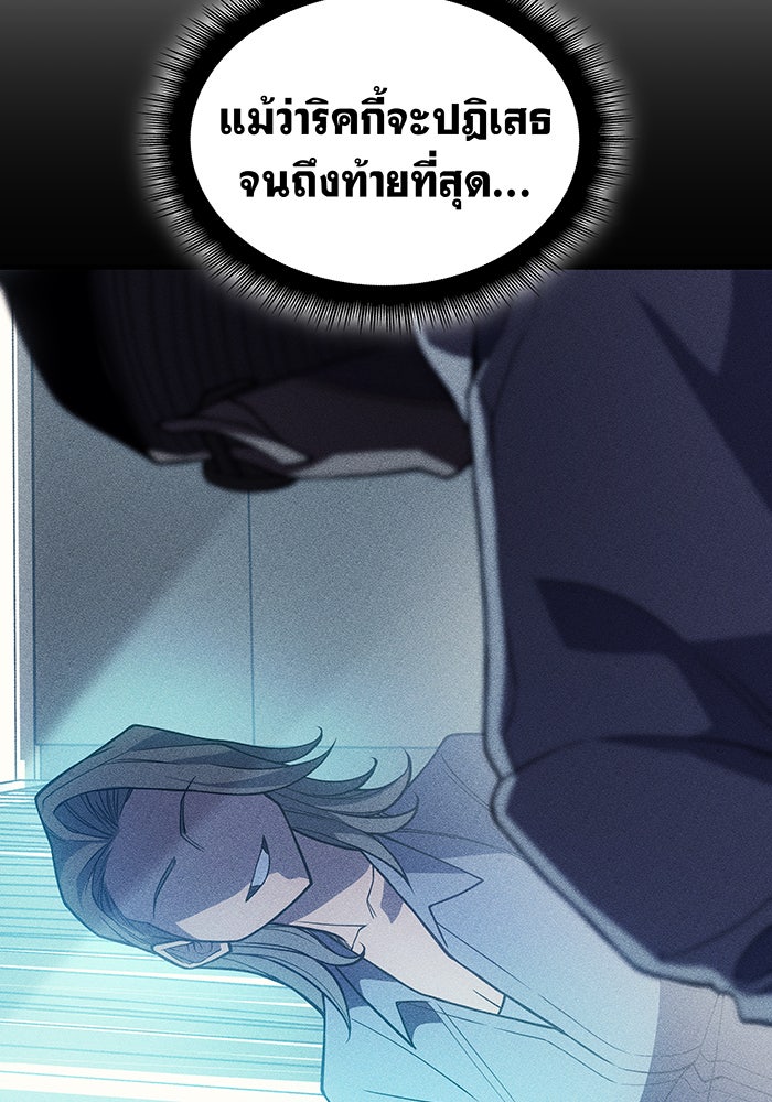 เกิดใหม่พร้อมพลังแห่งราชัน - หน้า 74