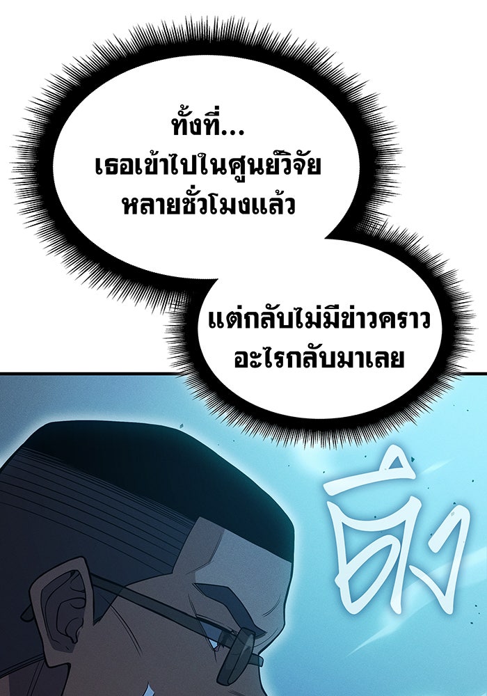 เกิดใหม่พร้อมพลังแห่งราชัน - หน้า 79