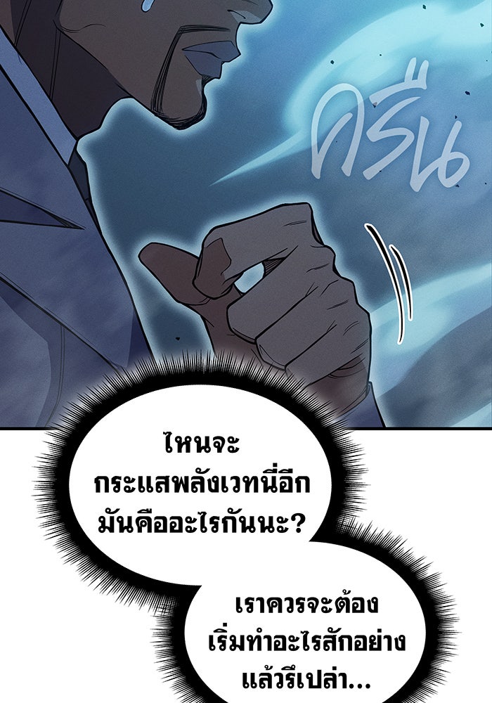 เกิดใหม่พร้อมพลังแห่งราชัน - หน้า 80