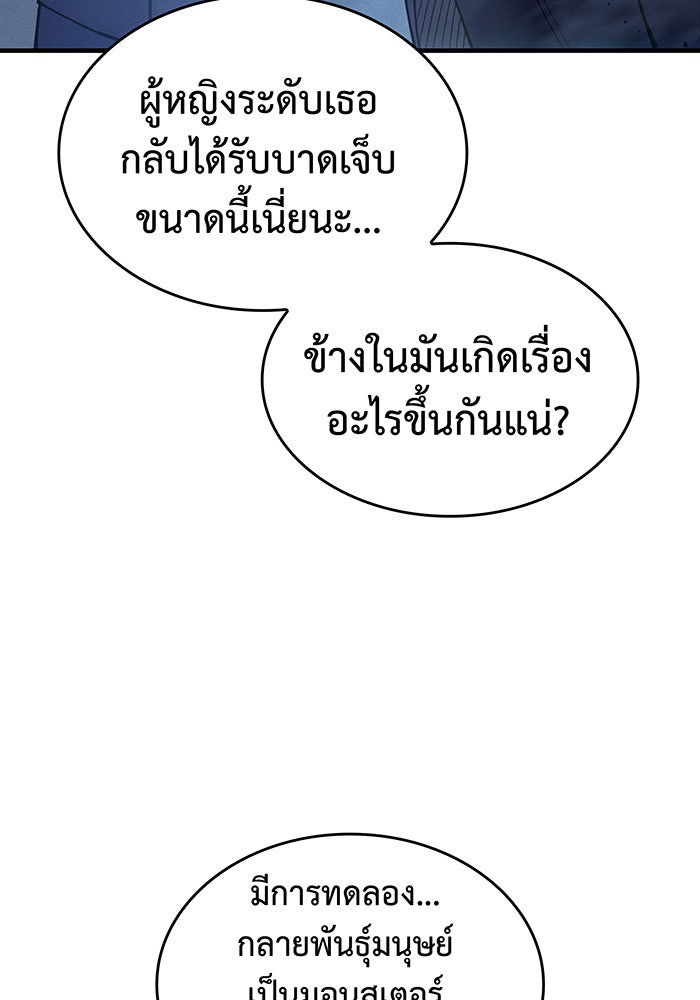 เกิดใหม่พร้อมพลังแห่งราชัน - หน้า 90