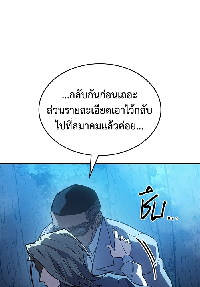 เกิดใหม่พร้อมพลังแห่งราชัน - หน้า 96