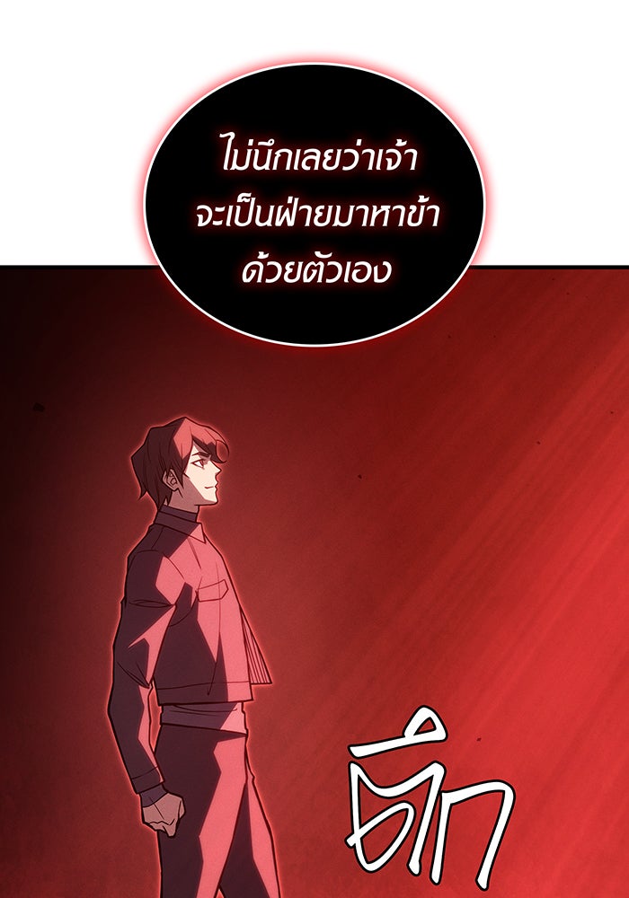 เกิดใหม่พร้อมพลังแห่งราชัน - หน้า 115