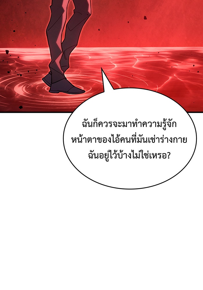 เกิดใหม่พร้อมพลังแห่งราชัน - หน้า 116