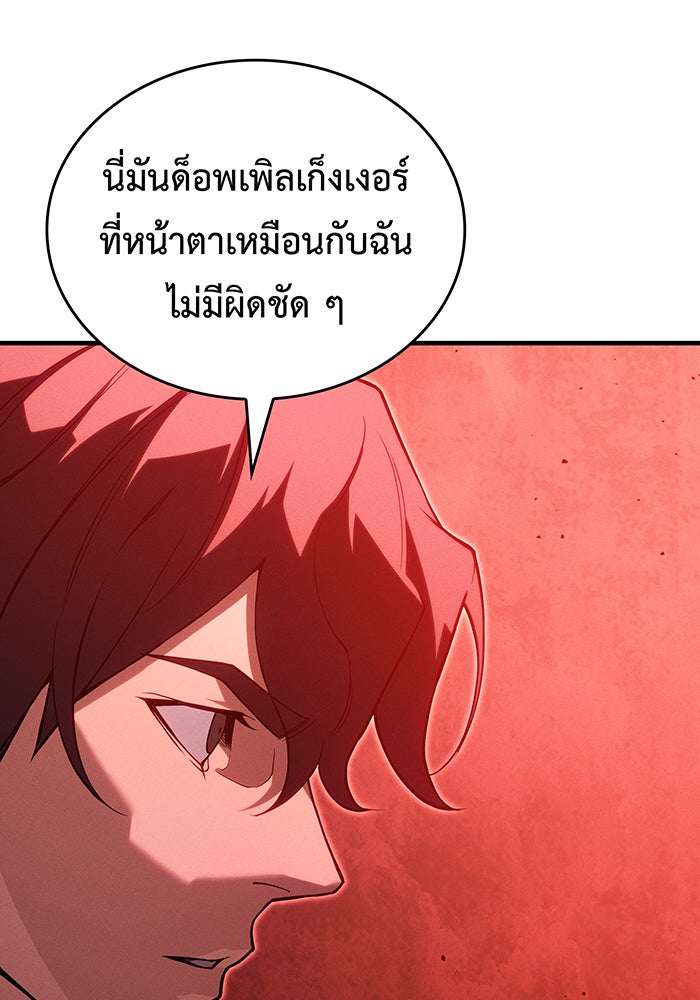 เกิดใหม่พร้อมพลังแห่งราชัน - หน้า 117