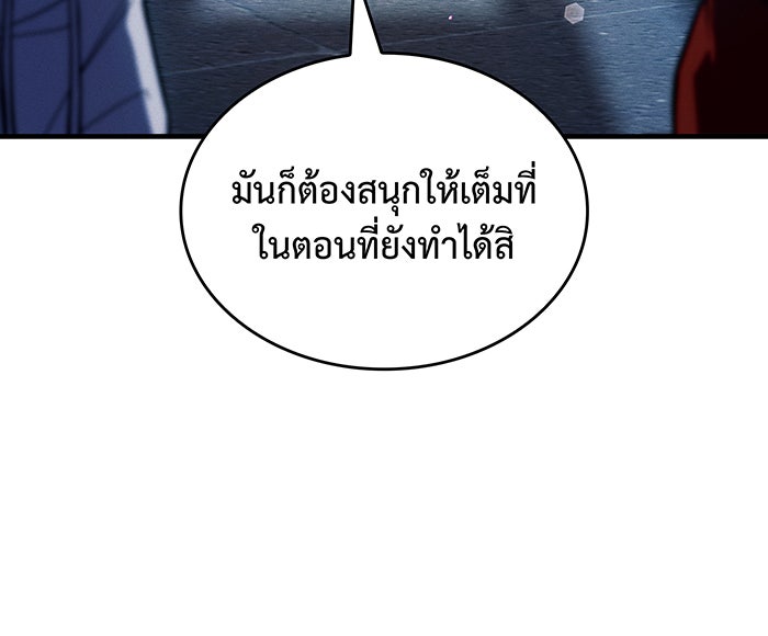 เกิดใหม่พร้อมพลังแห่งราชัน - หน้า 12