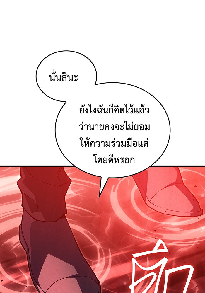 เกิดใหม่พร้อมพลังแห่งราชัน - หน้า 121