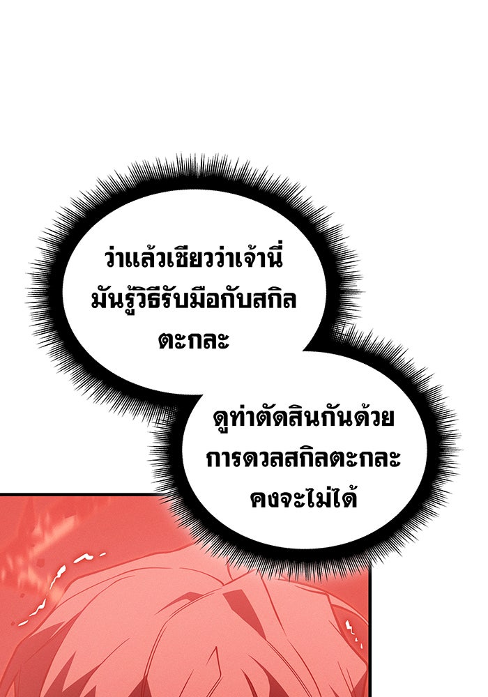 เกิดใหม่พร้อมพลังแห่งราชัน - หน้า 180
