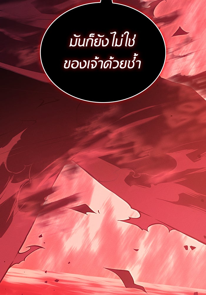 เกิดใหม่พร้อมพลังแห่งราชัน - หน้า 190