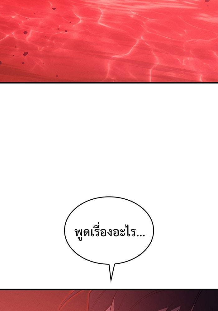 เกิดใหม่พร้อมพลังแห่งราชัน - หน้า 191