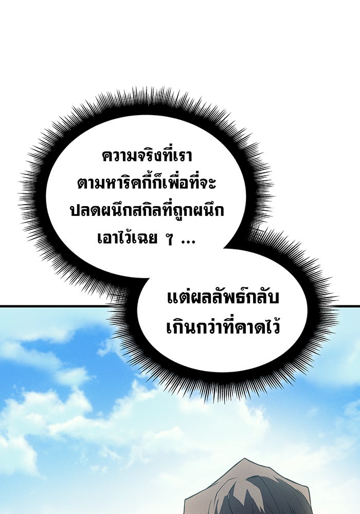 เกิดใหม่พร้อมพลังแห่งราชัน - หน้า 28