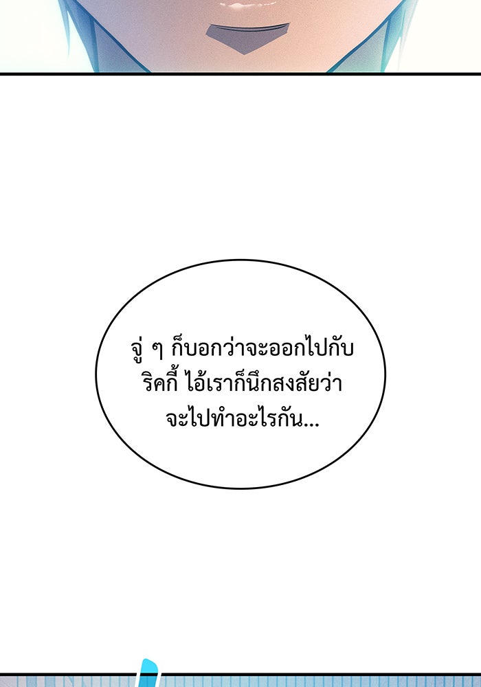 เกิดใหม่พร้อมพลังแห่งราชัน - หน้า 31