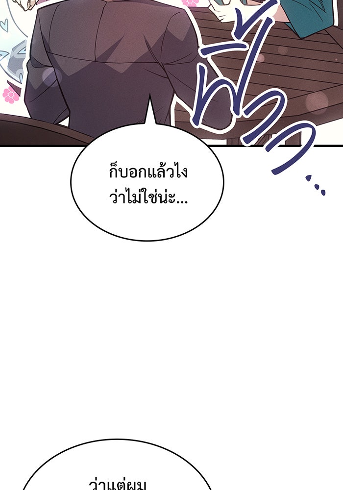 เกิดใหม่พร้อมพลังแห่งราชัน - หน้า 36