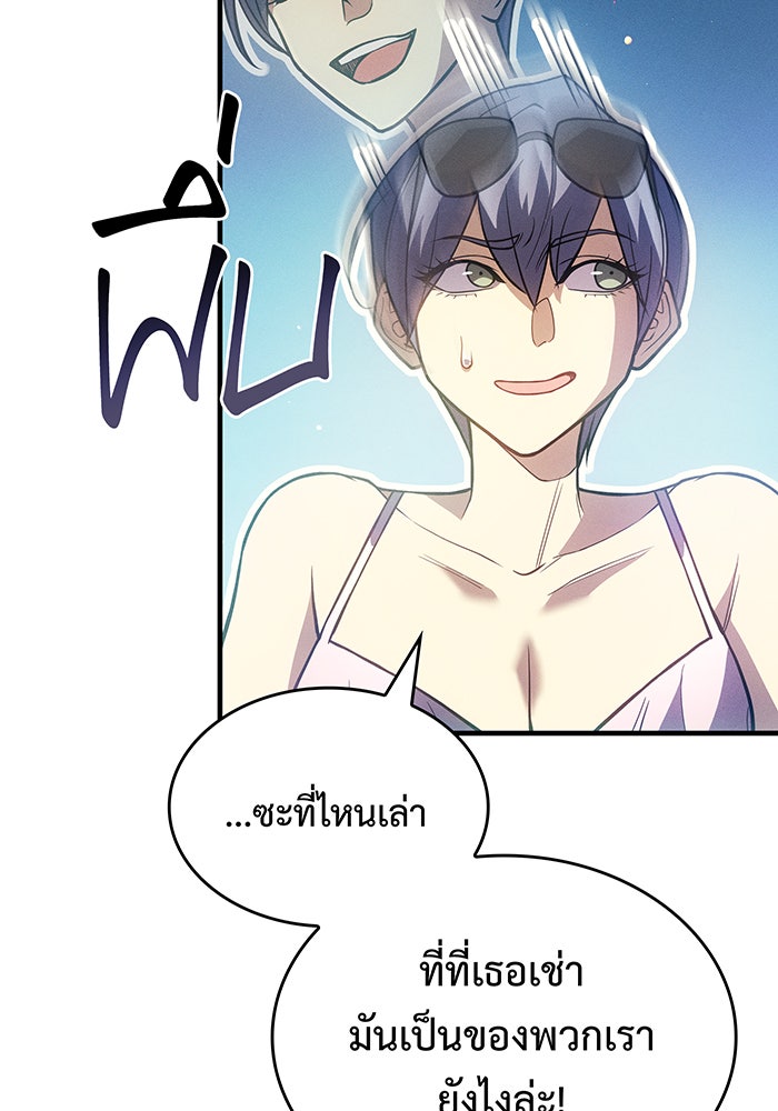 เกิดใหม่พร้อมพลังแห่งราชัน - หน้า 39