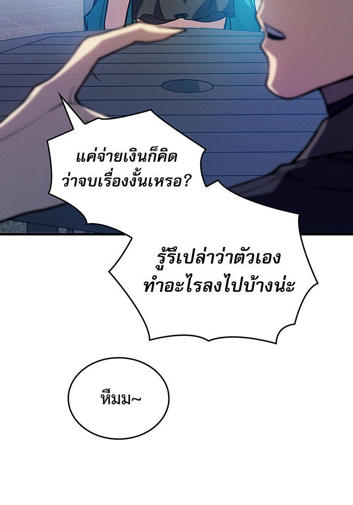 เกิดใหม่พร้อมพลังแห่งราชัน - หน้า 42