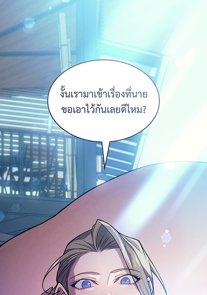 เกิดใหม่พร้อมพลังแห่งราชัน - หน้า 45