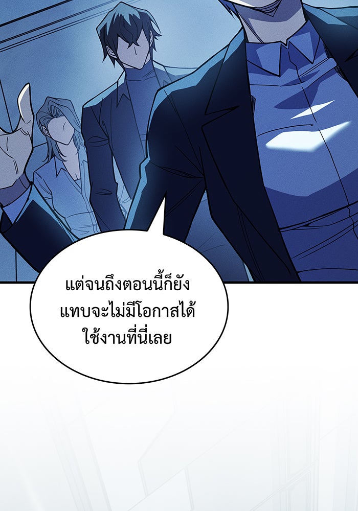 เกิดใหม่พร้อมพลังแห่งราชัน - หน้า 53