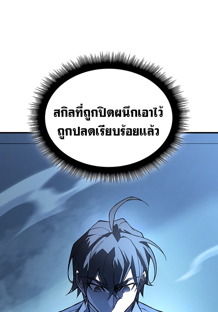 เกิดใหม่พร้อมพลังแห่งราชัน - หน้า 57