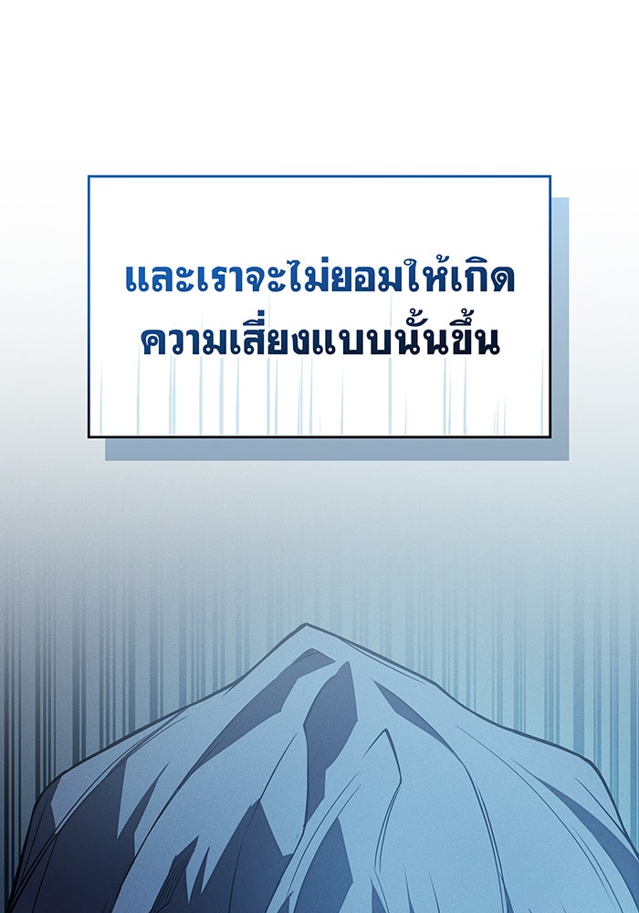 เกิดใหม่พร้อมพลังแห่งราชัน - หน้า 64