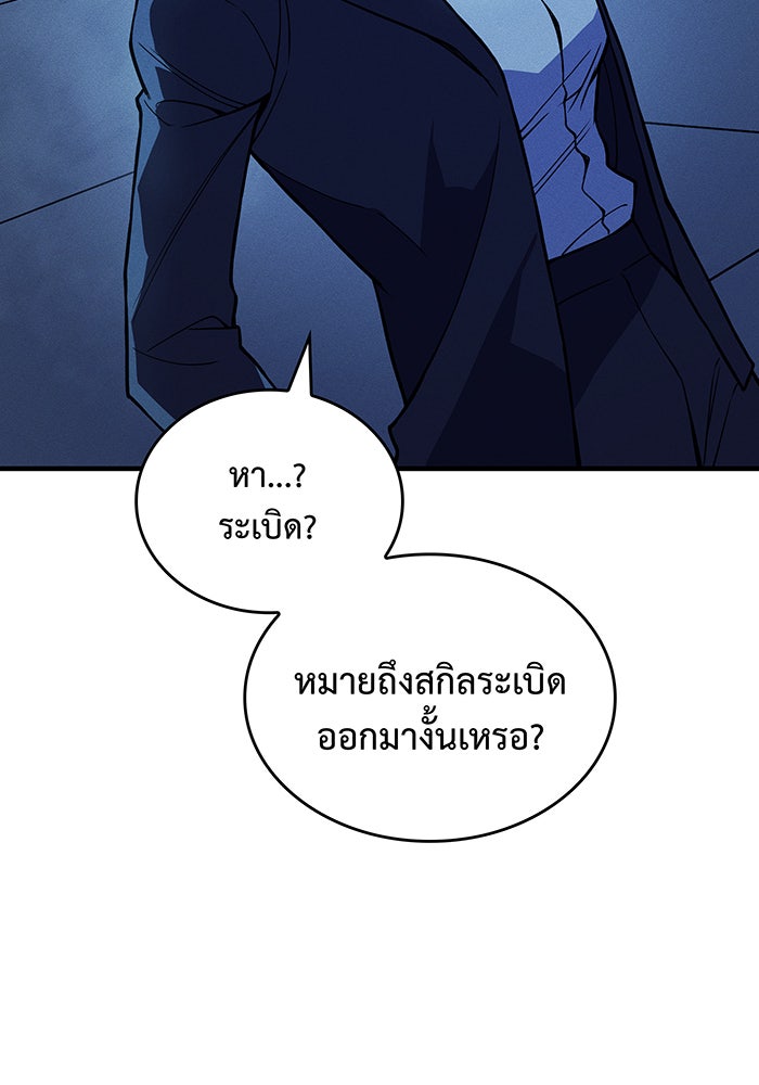 เกิดใหม่พร้อมพลังแห่งราชัน - หน้า 68