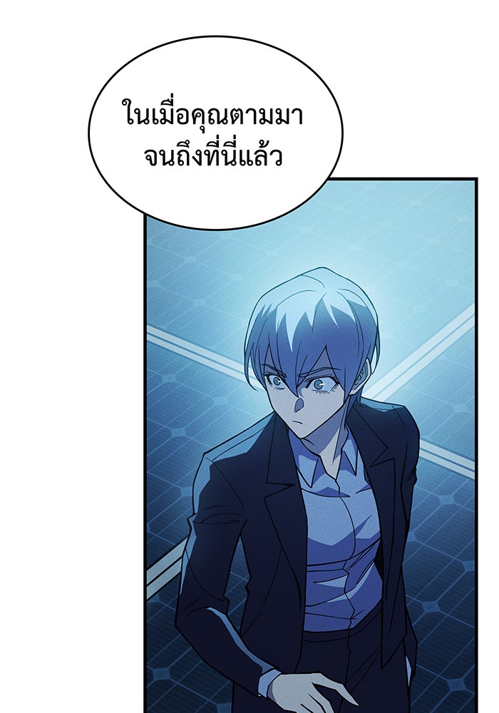 เกิดใหม่พร้อมพลังแห่งราชัน - หน้า 71