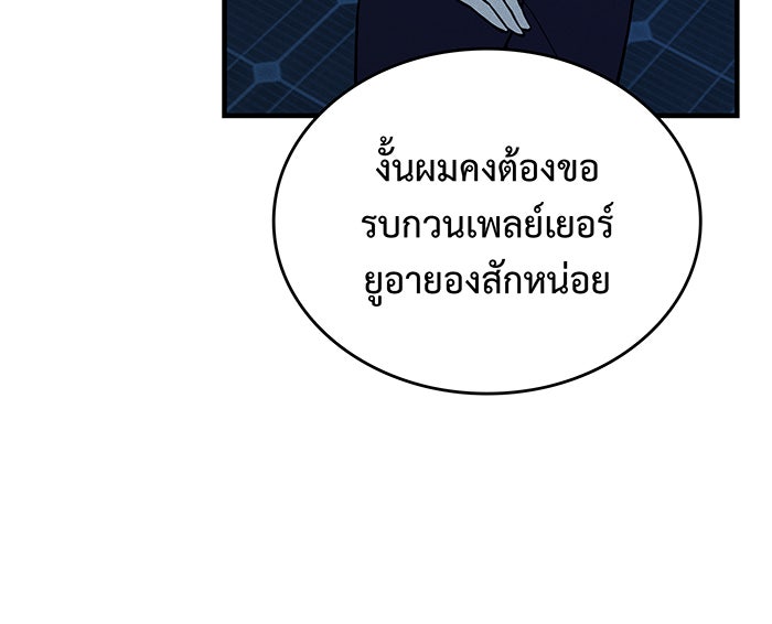 เกิดใหม่พร้อมพลังแห่งราชัน - หน้า 72