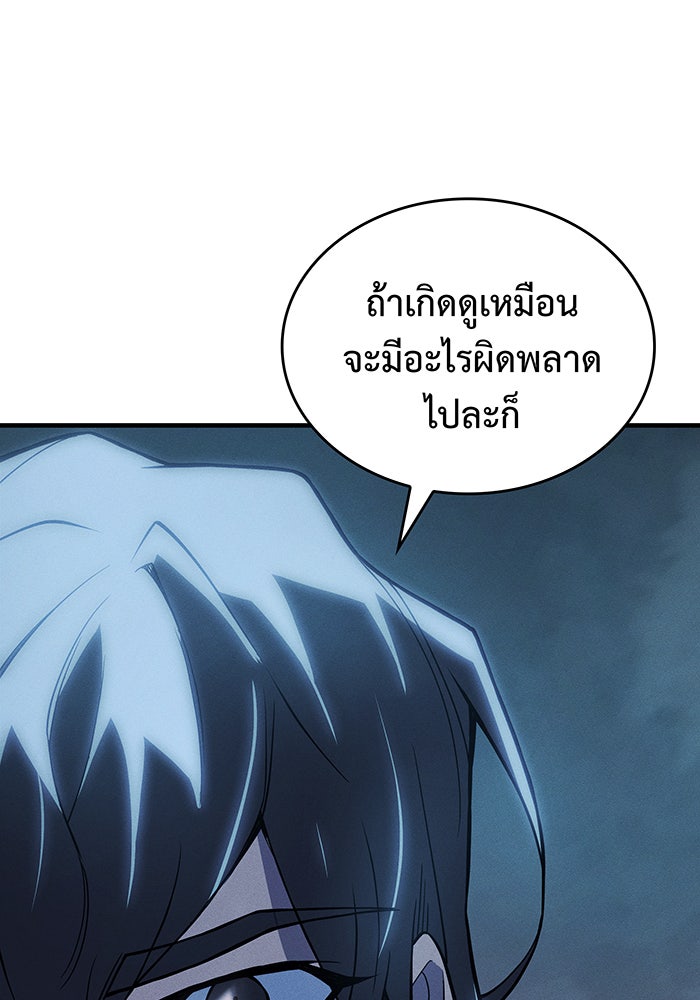 เกิดใหม่พร้อมพลังแห่งราชัน - หน้า 73