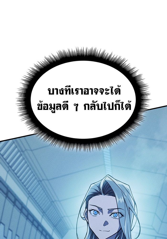 เกิดใหม่พร้อมพลังแห่งราชัน - หน้า 85