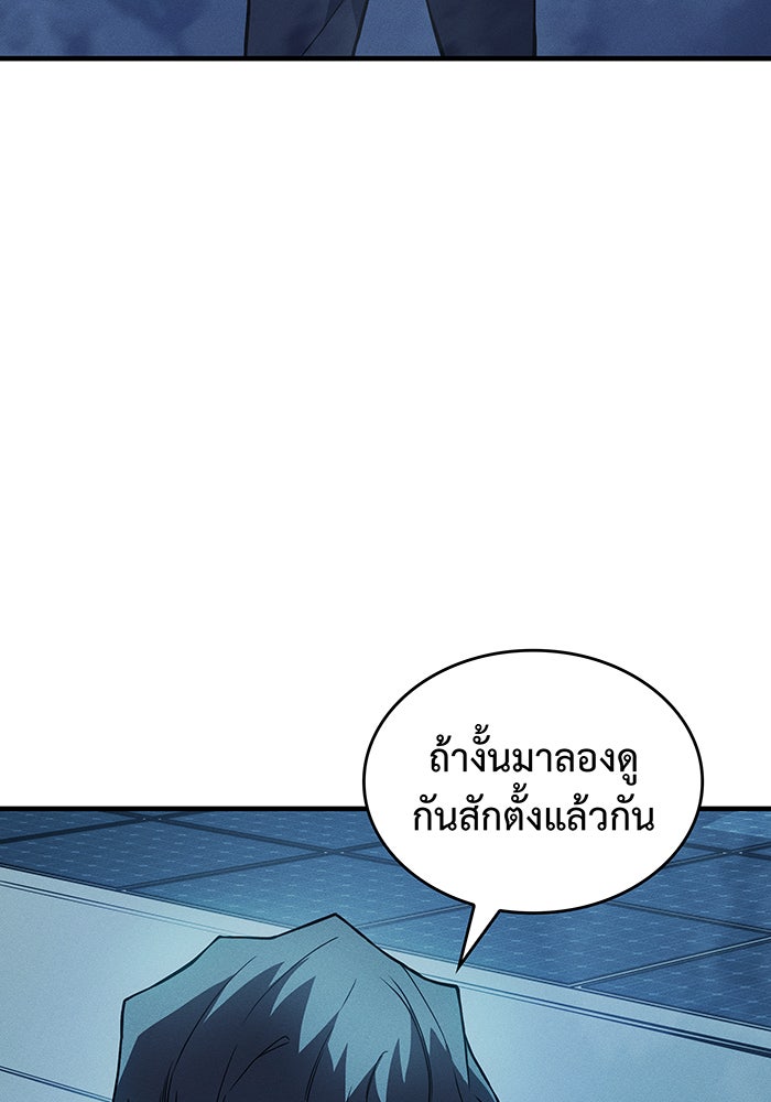 เกิดใหม่พร้อมพลังแห่งราชัน - หน้า 89